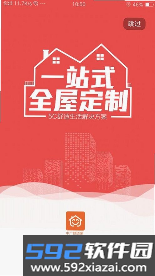 中广舒适家截图2