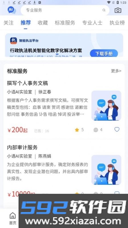 挖潜智库检索工具
