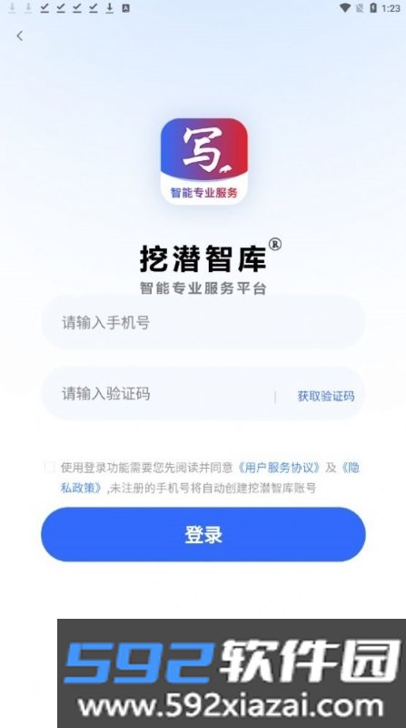 挖潜智库检索工具截图1