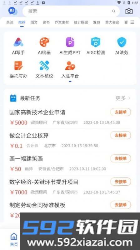 挖潜智库检索工具截图2