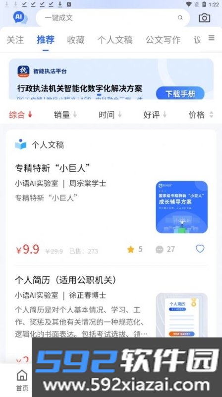 挖潜智库检索工具截图3