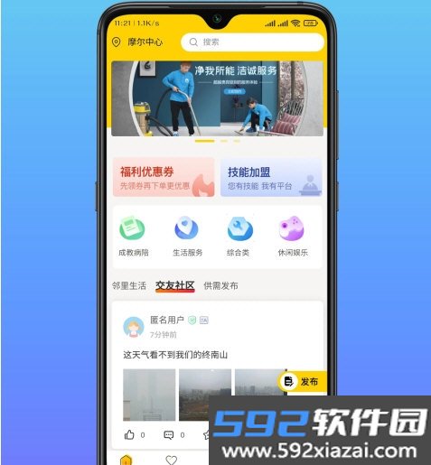 生活自定义app