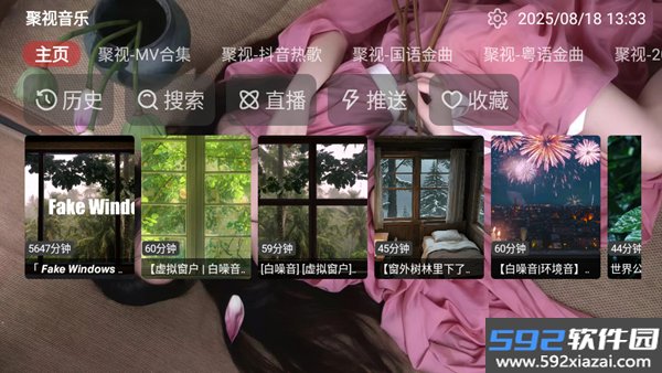 聚视音乐TV版截图5
