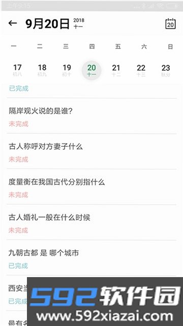 复习笔记截图1