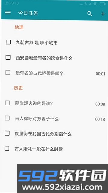 复习笔记截图4