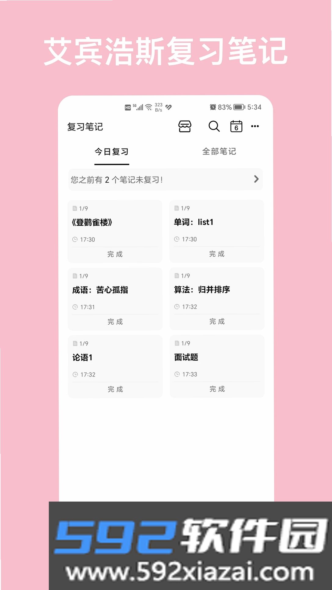 复习笔记截图5