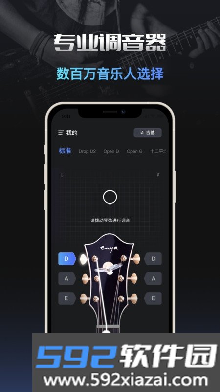 调音器tuner手机版截图1