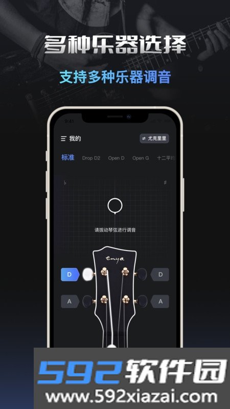 调音器tuner手机版截图2