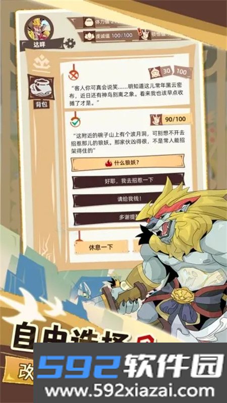 不一样西游手游官方版截图1