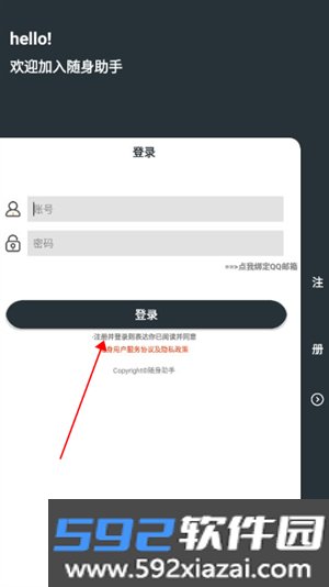 随身助手app