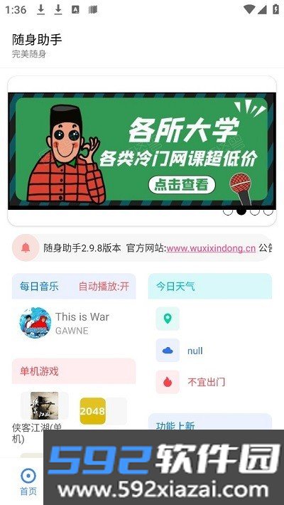 随身助手app最新版截图1