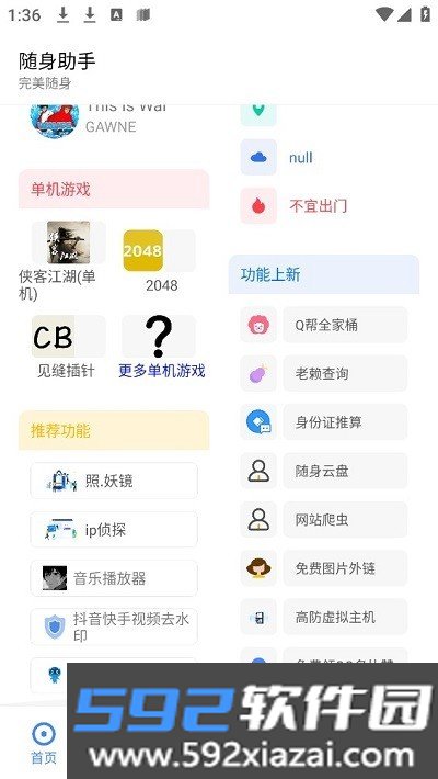 随身助手app最新版截图2