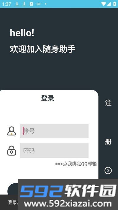 随身助手app最新版截图3