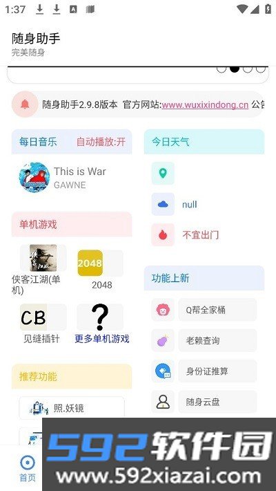 随身助手app最新版截图4