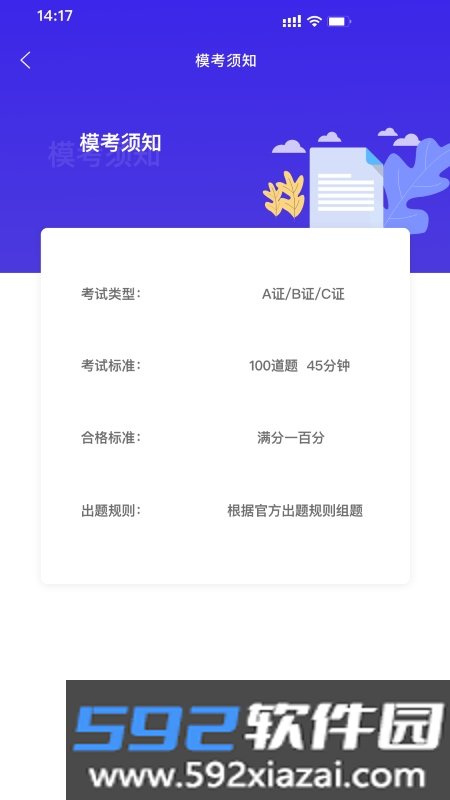 会计考试云学堂快题库