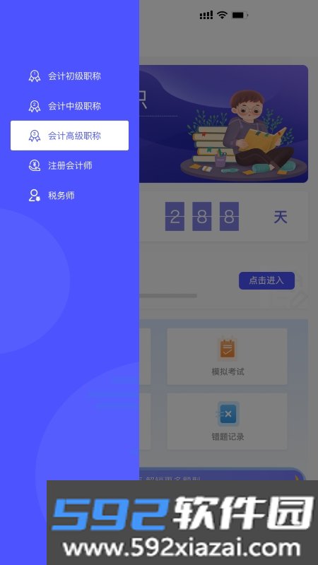会计考试云学堂快题库截图1