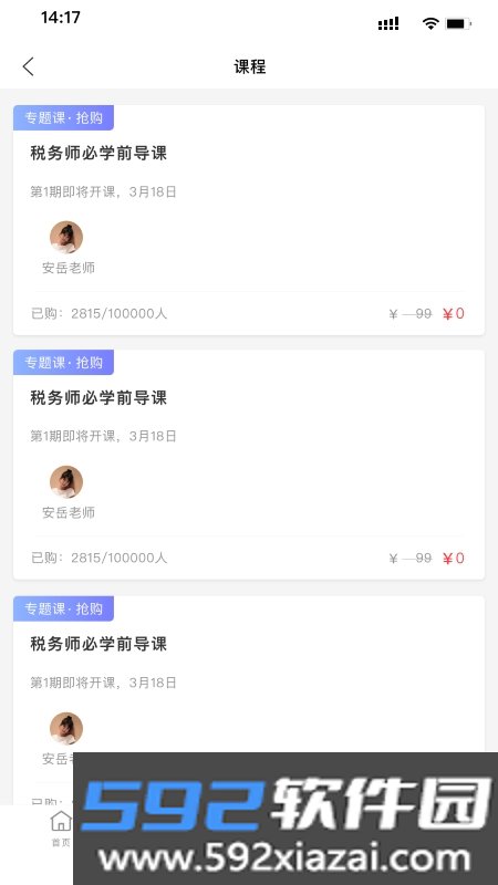 会计考试云学堂快题库截图2