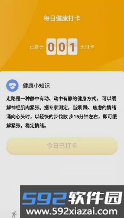 健康行动派app截图1