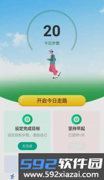 健康行动派app截图3