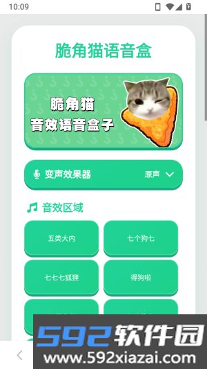 脆角猫语音盒