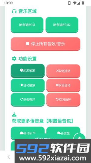 脆角猫语音盒手机版截图1