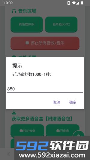 脆角猫语音盒手机版截图2