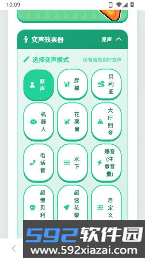 脆角猫语音盒手机版截图4