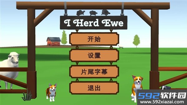 犬驱羊归付费解锁版