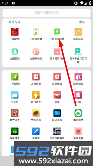 中医百科