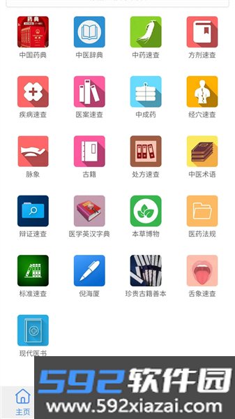 中医百科官方版截图2