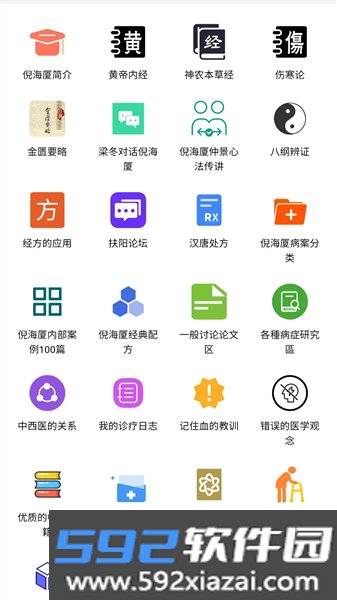 中医百科官方版截图3