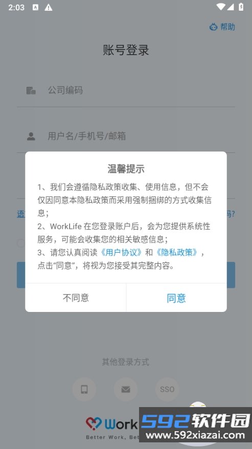 WorkLife工作软件最新版截图3
