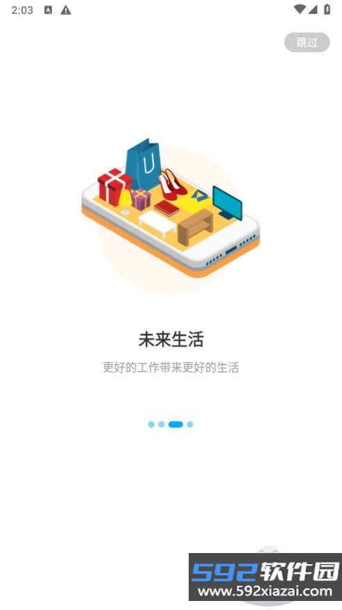 WorkLife工作软件最新版截图4