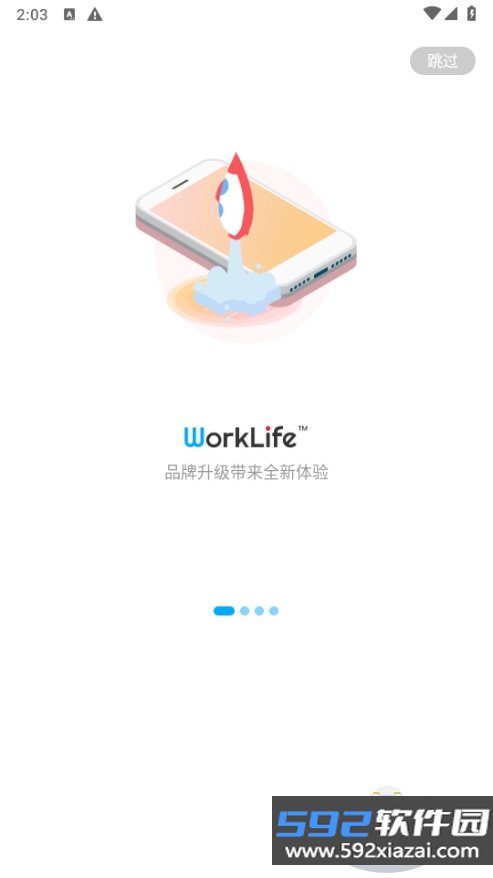 WorkLife工作软件最新版截图5