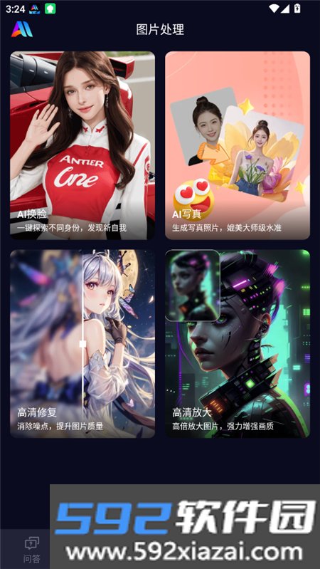 乐一图博色AI下载2025最新版截图6