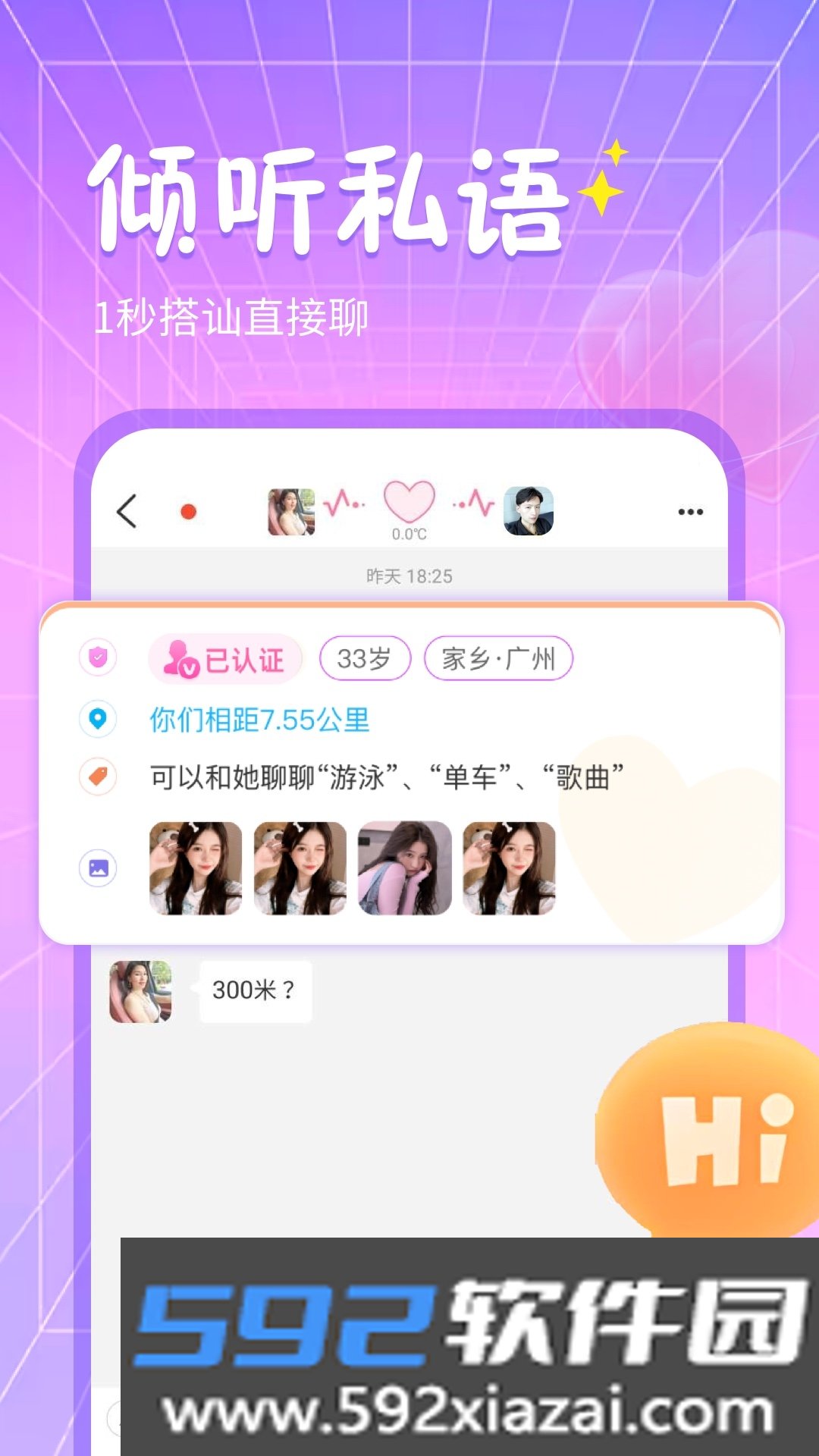 秘语回声交友app最新版截图1