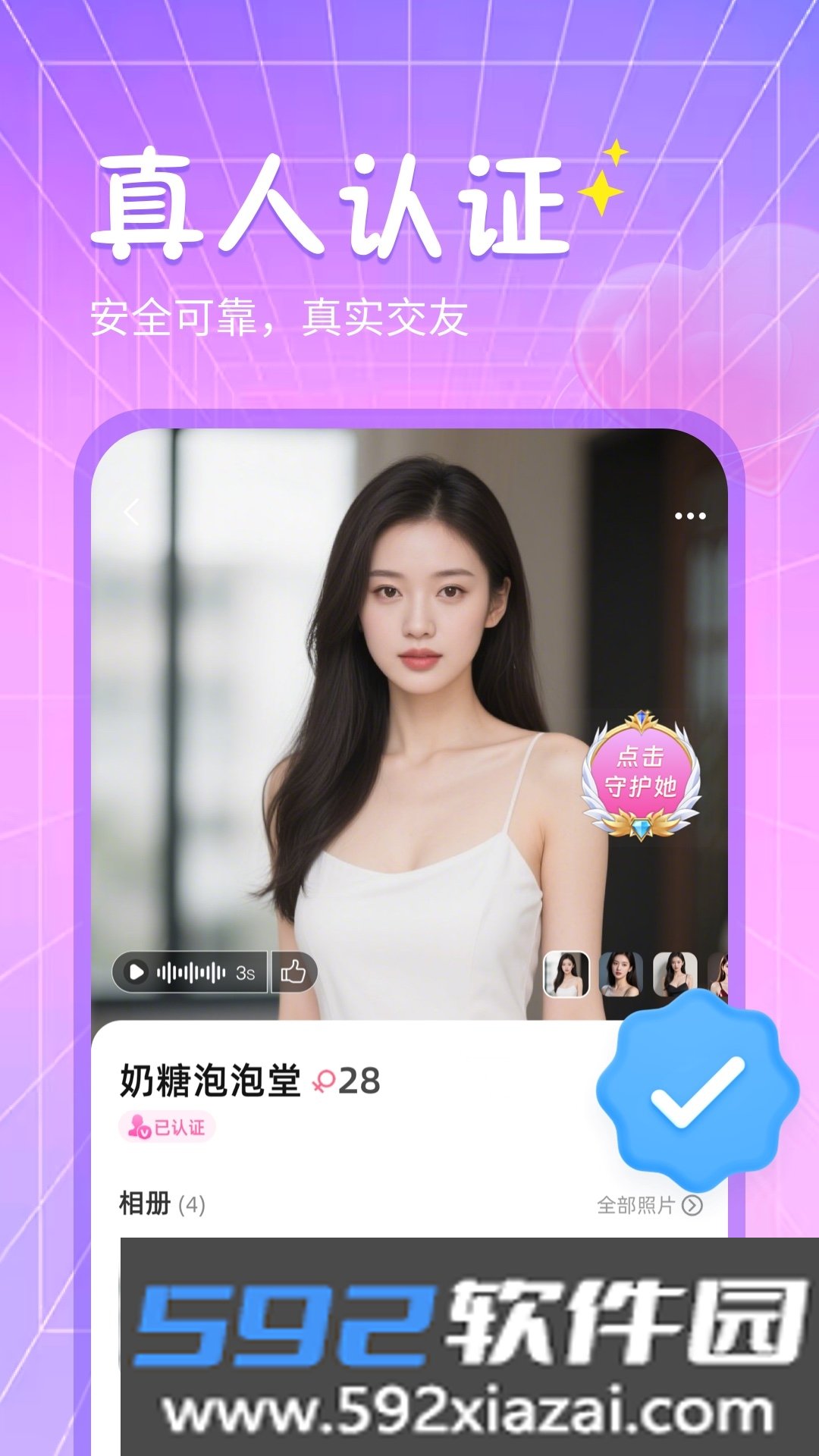 秘语回声交友app最新版截图2