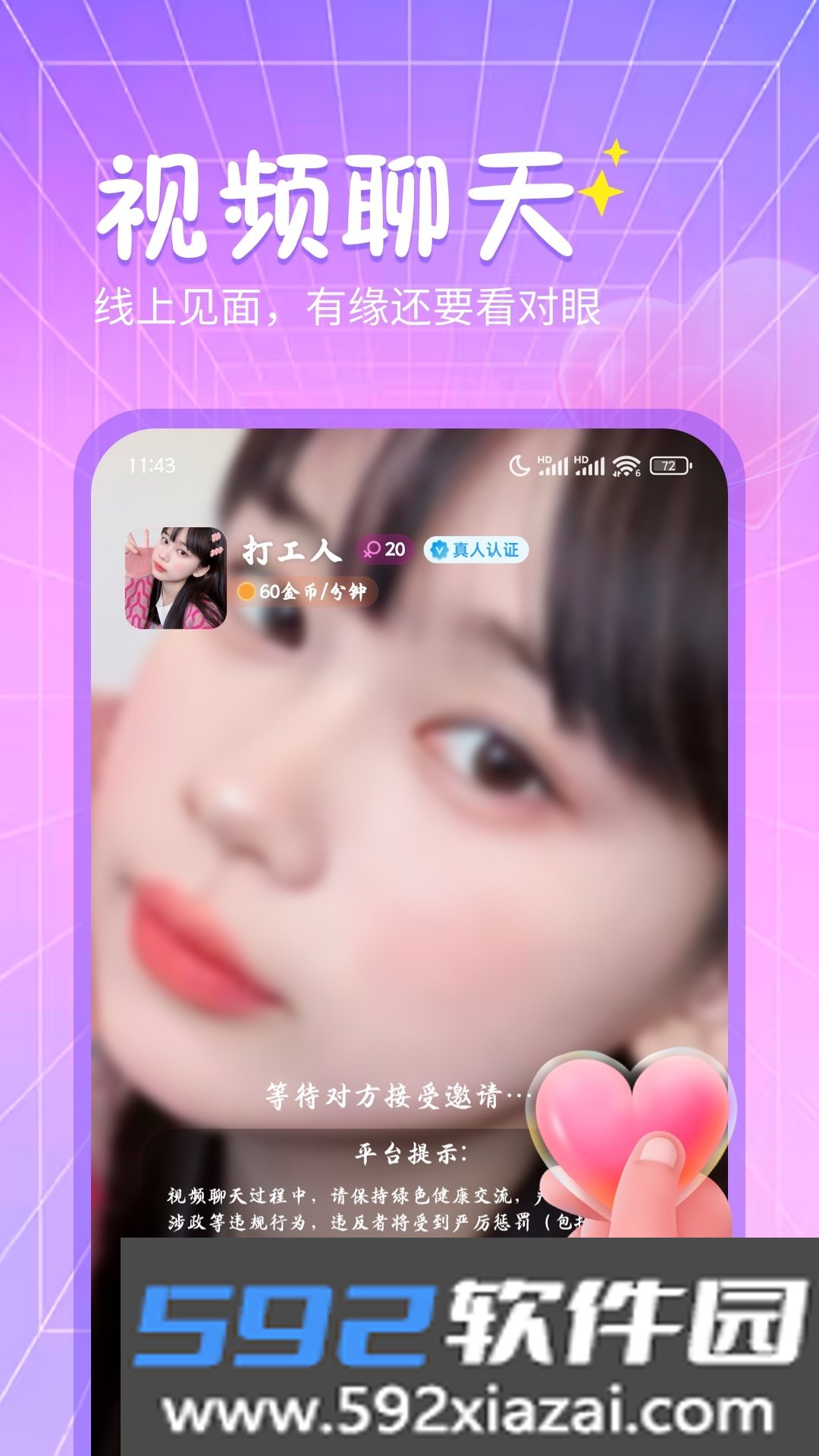 秘语回声交友app最新版截图3