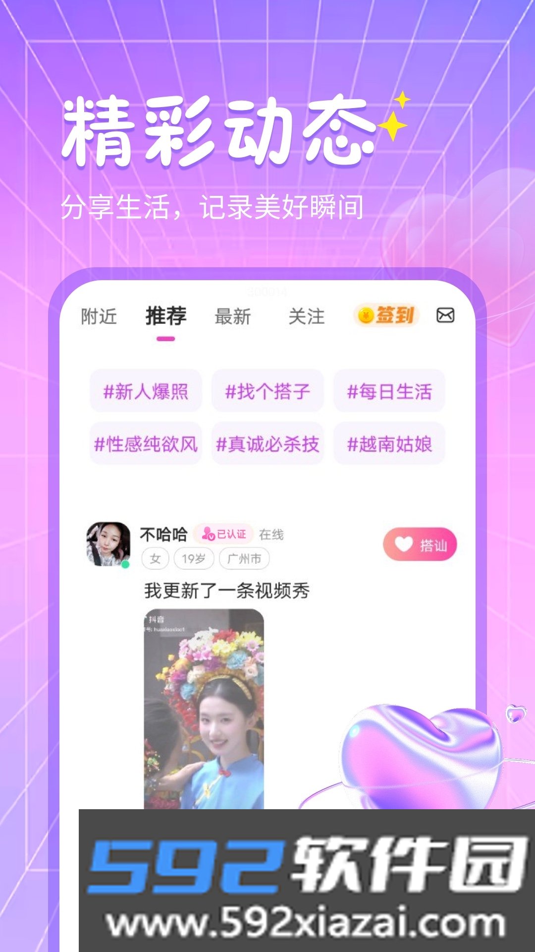 秘语回声交友app最新版截图4
