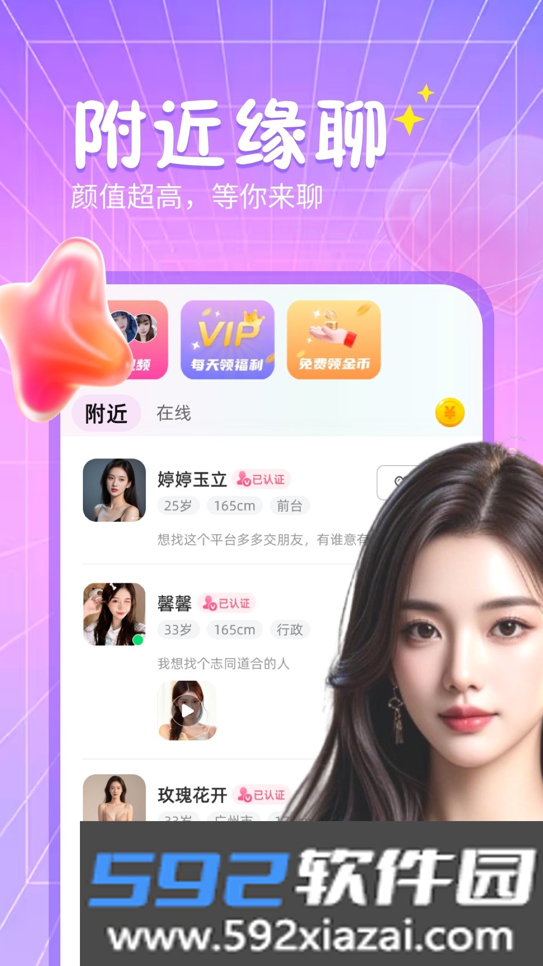 秘语回声交友app最新版截图5