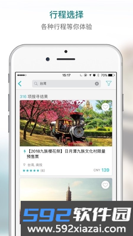 Funliday多人旅游规划截图1