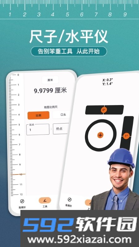 小熊测量仪截图1
