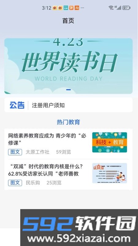 智能教育管理截图1