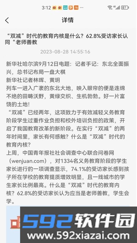 智能教育管理截图2