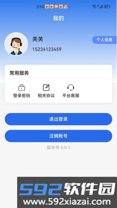 智能教育管理截图4