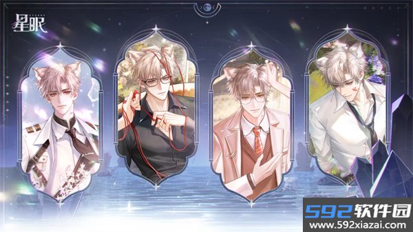 星眠乙游官方版截图1