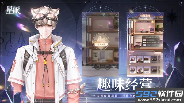 星眠乙游官方版截图2