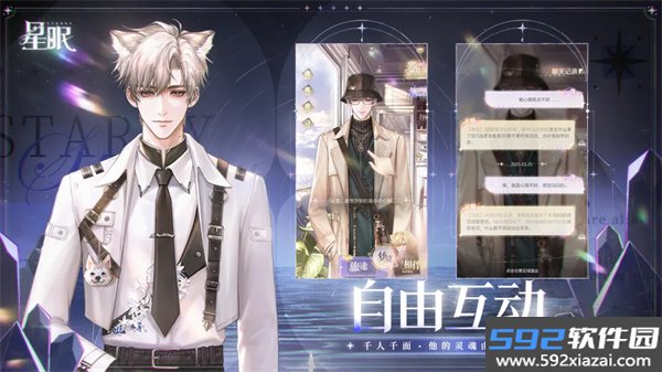 星眠乙游官方版截图3
