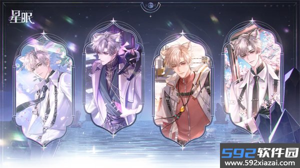 星眠乙游官方版截图4