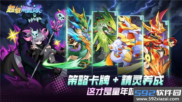 超级精灵球官方版截图1